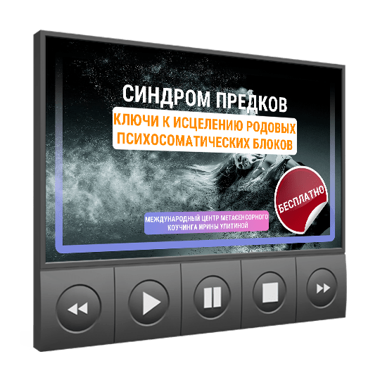 Изображение — Синдром предков