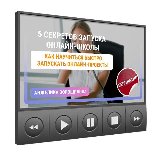 Изображение — <a class="course_block_title" href="/webinar/5-sekretov-zapuska-onlajn-shkoly"><h2>5 секретов запуска онлайн-школы</h2></a>